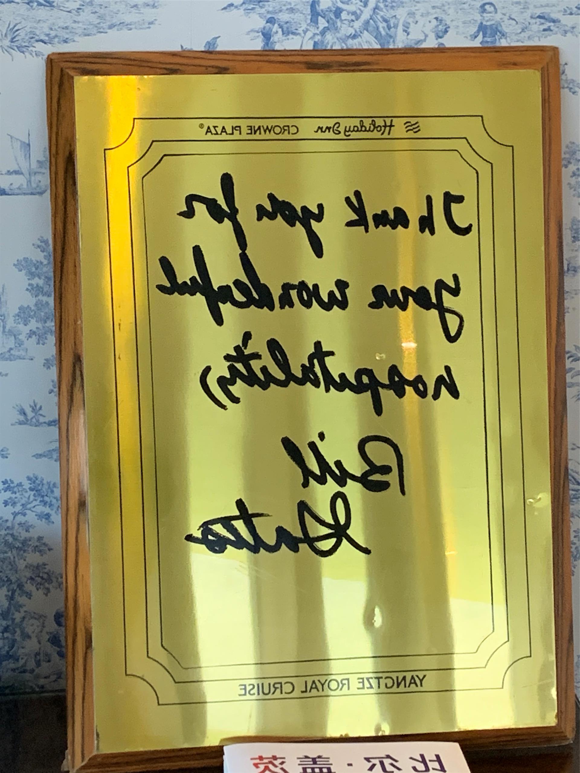 盖茨亲笔探索留名1 盖茨亲笔探索留名1