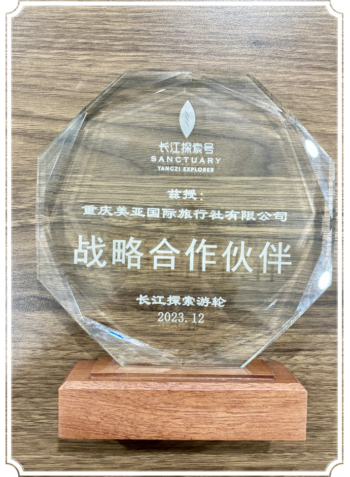 长江探索合作伙伴