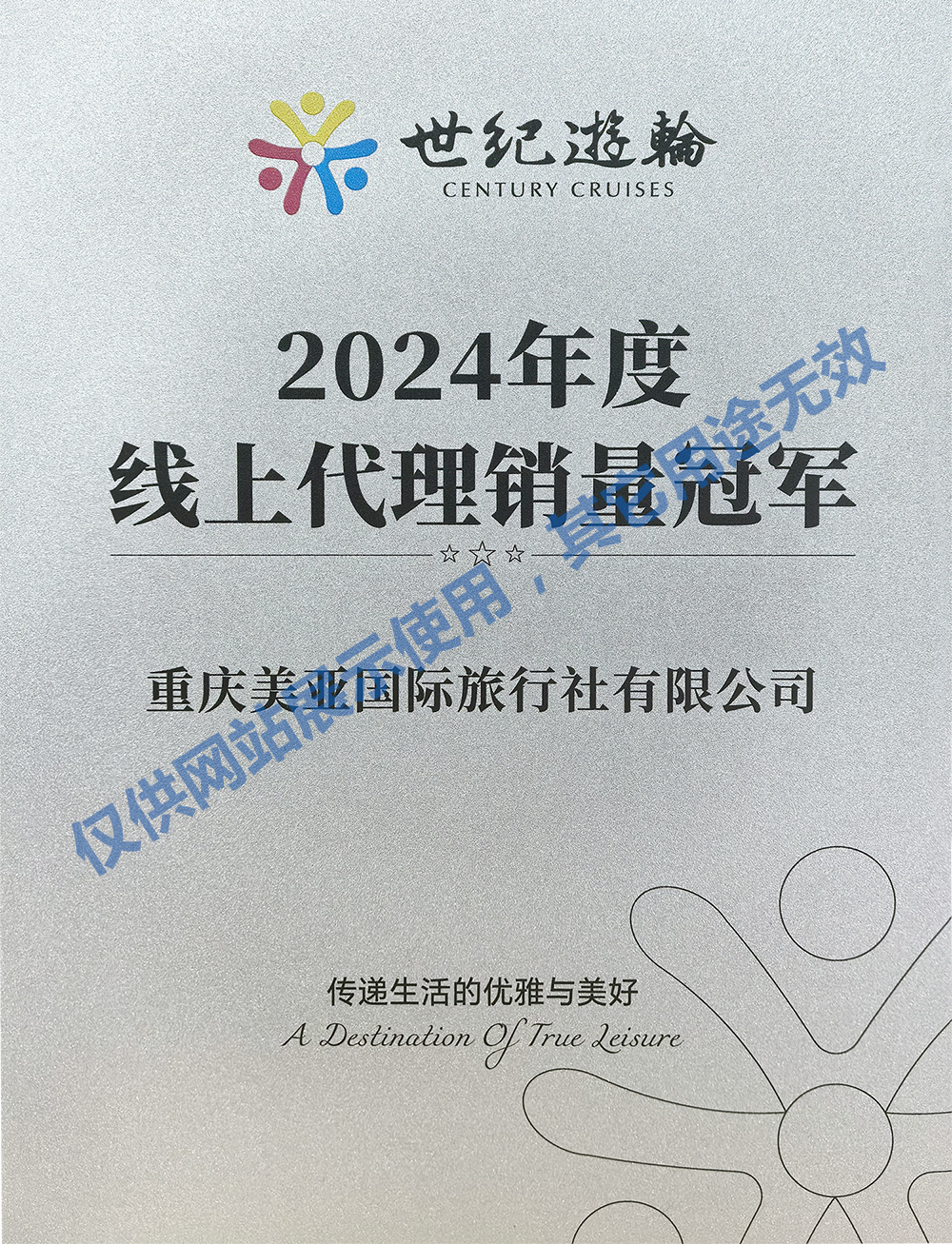 世纪游轮