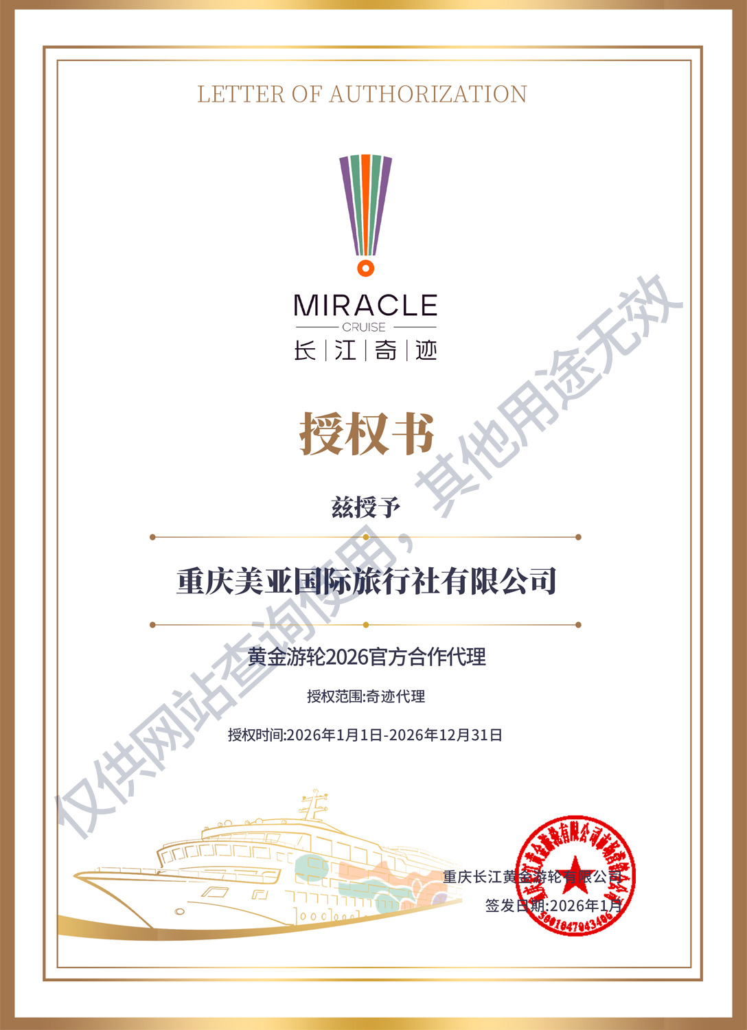 长江奇迹授权书