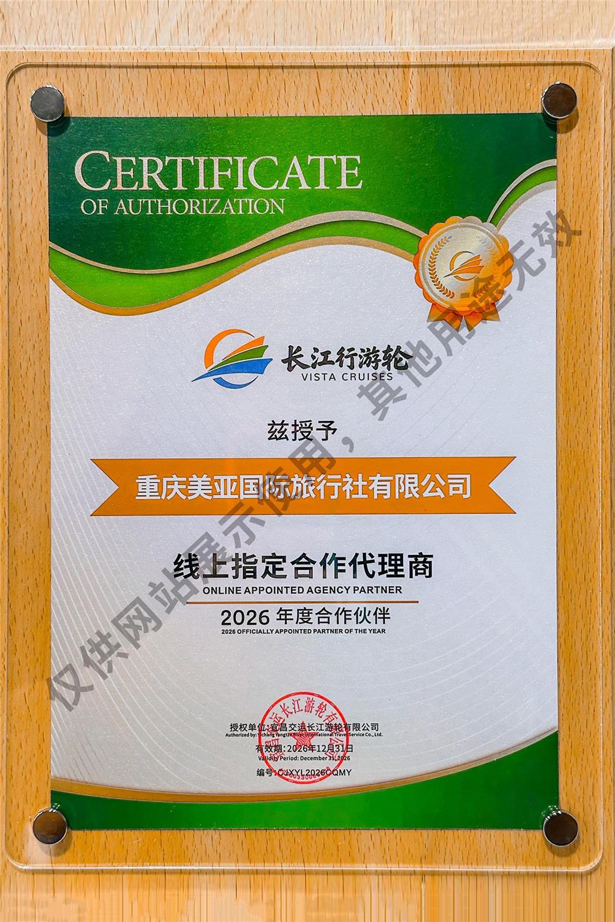 长江行游轮代理